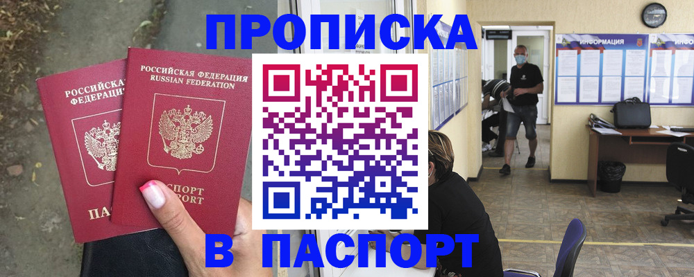 прописка от собственника в Дегтярске