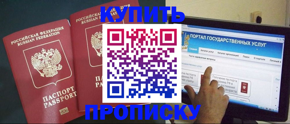где прописаться в Дегтярске
